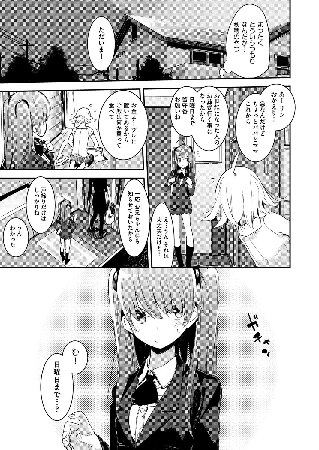 うとのと 7ページ