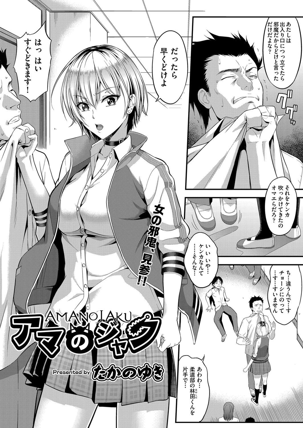 アマのジャク たかのゆき