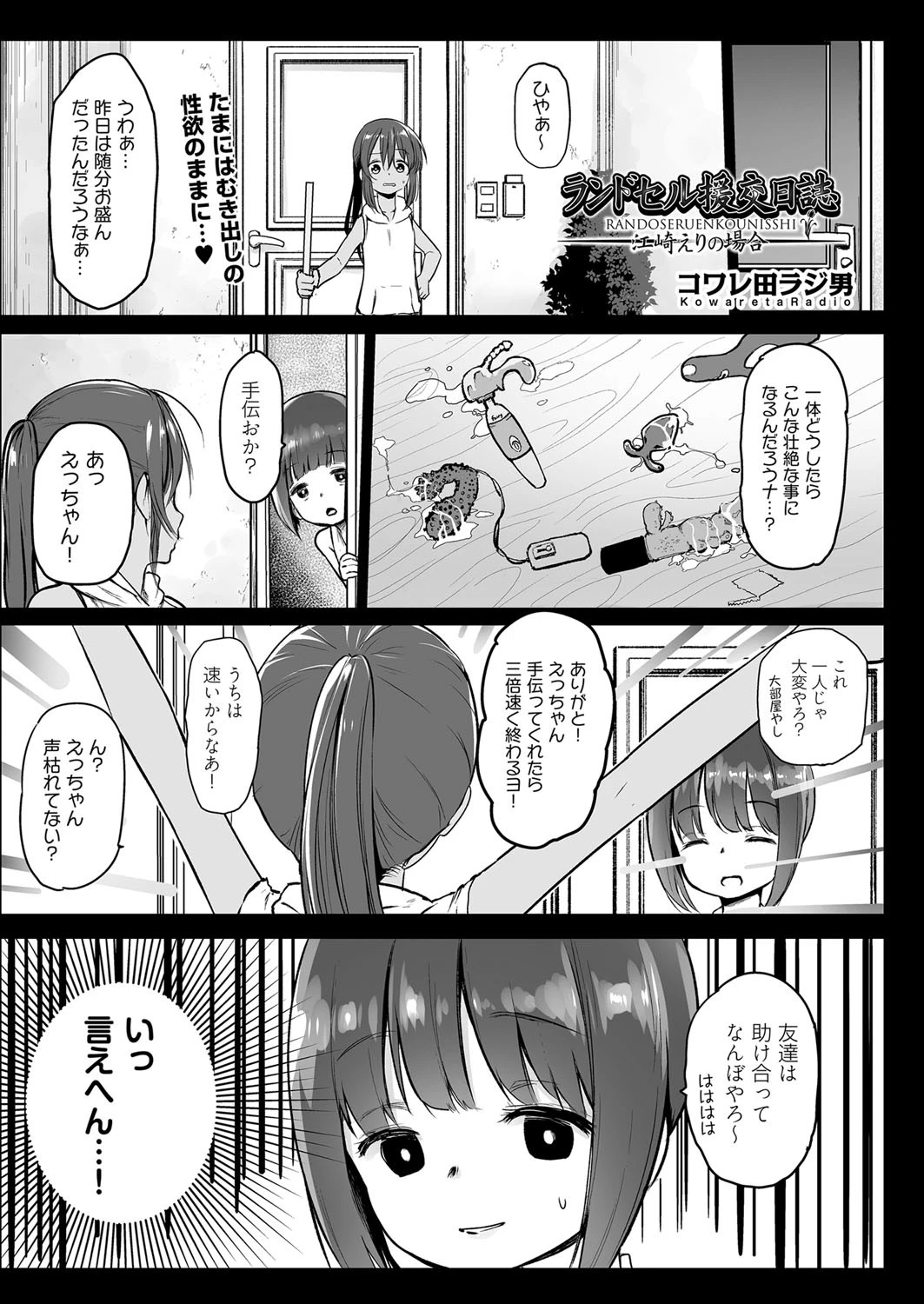 ランドセル援交日誌〜江崎えりの場合〜 エロ漫画 無料