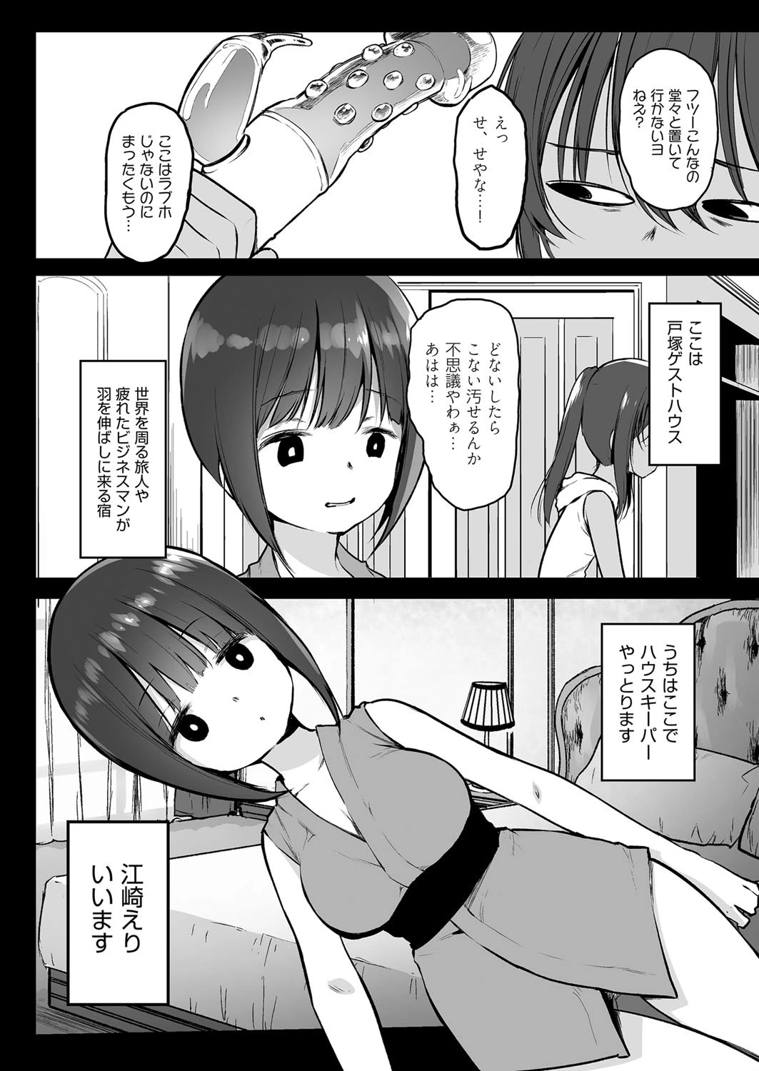 ランドセル援交日誌〜江崎えりの場合〜 2ページ