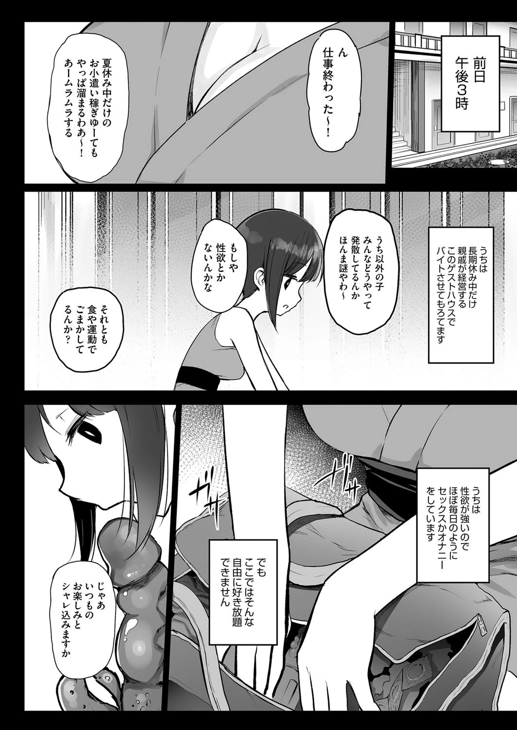 ランドセル援交日誌〜江崎えりの場合〜 4ページ