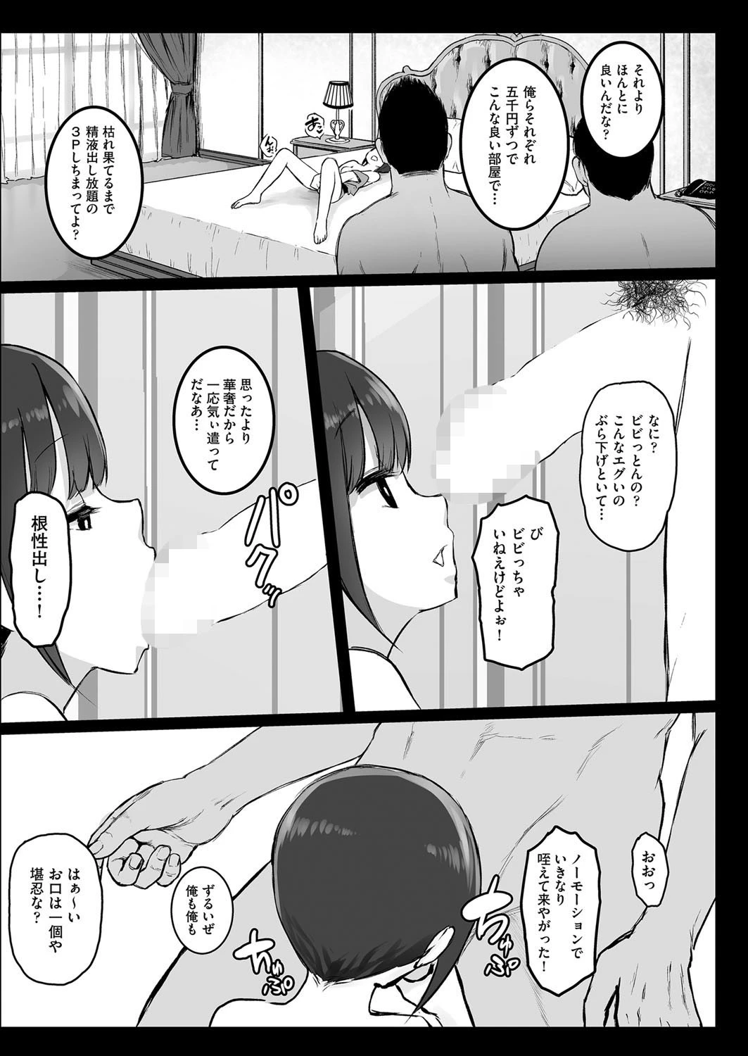 ランドセル援交日誌〜江崎えりの場合〜 7ページ