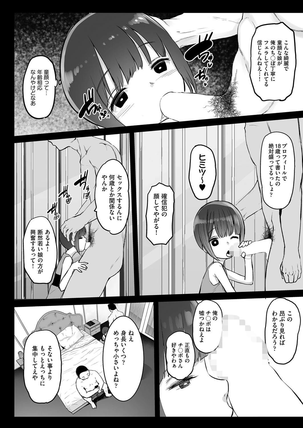 ランドセル援交日誌〜江崎えりの場合〜 8ページ