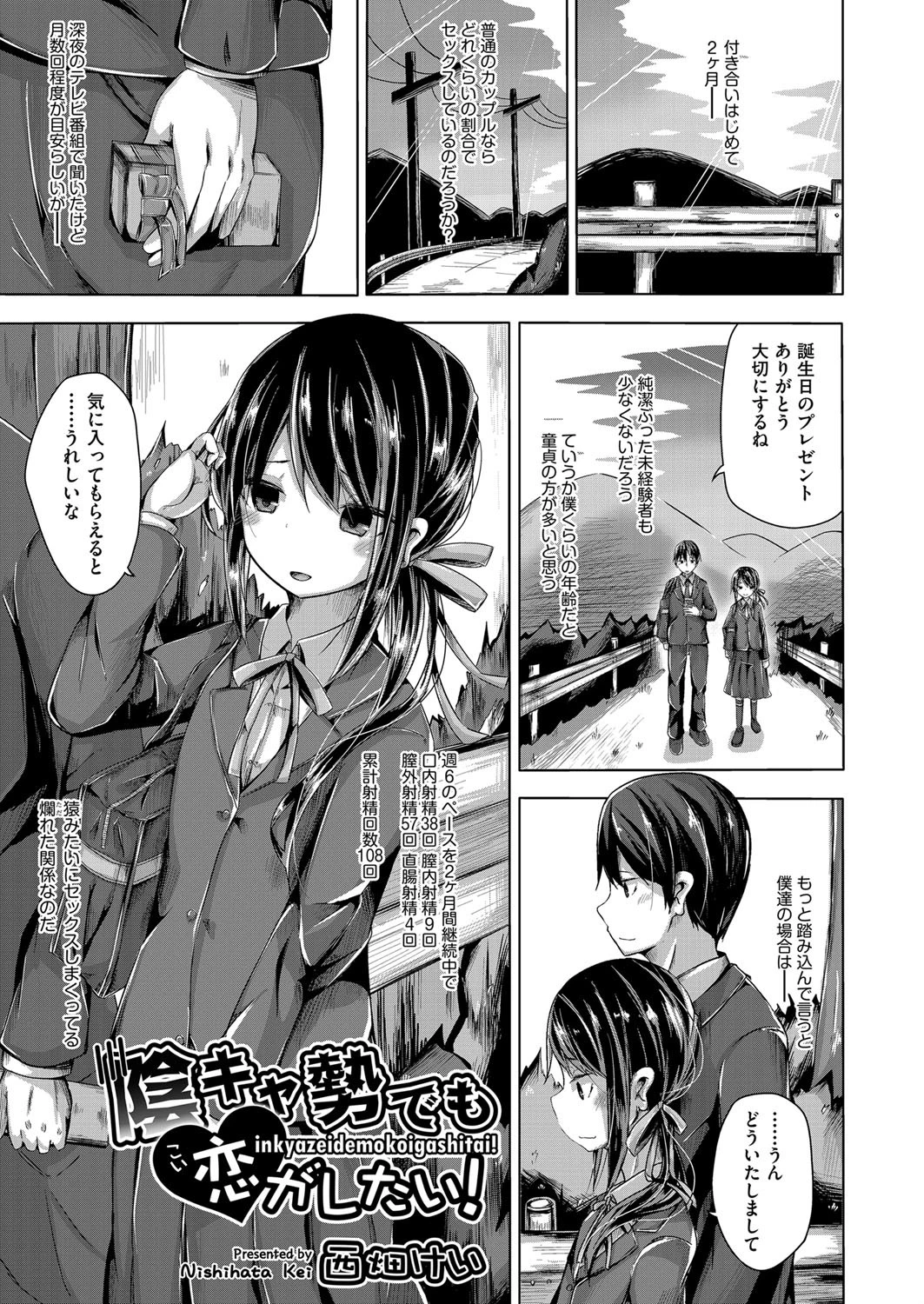 陰キャ勢でも恋がしたい！ 西畑けい