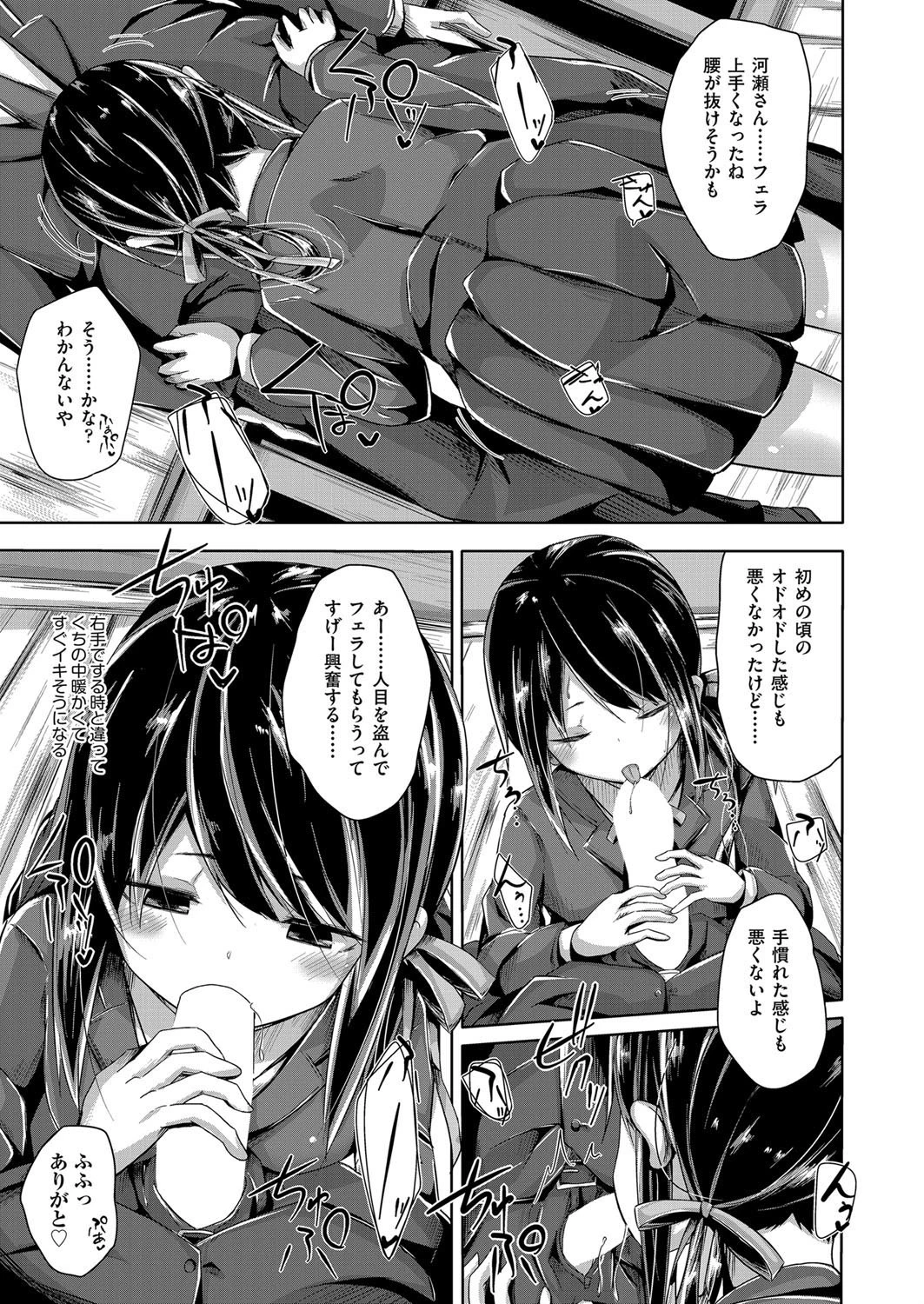 陰キャ勢でも恋がしたい！ 5ページ