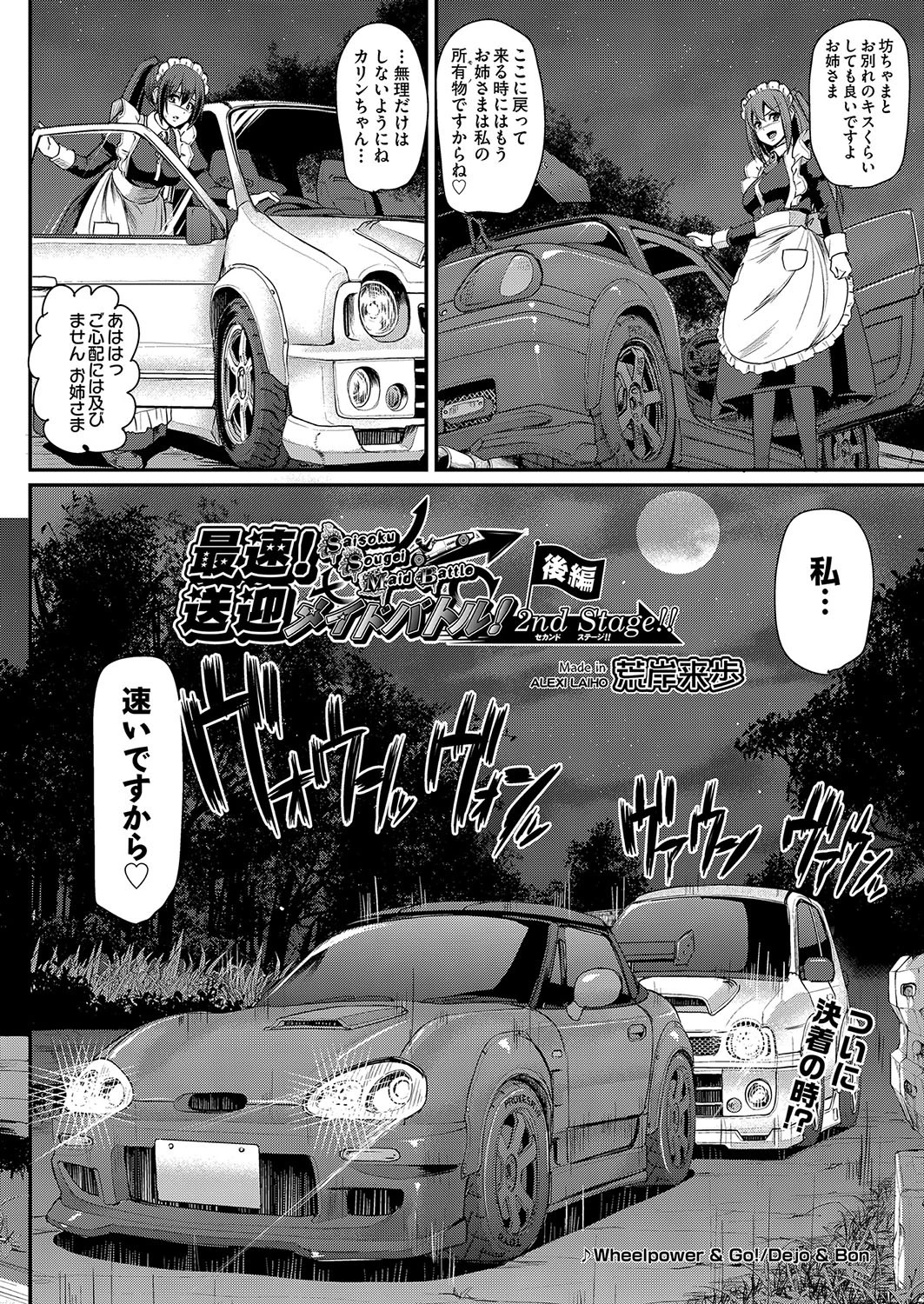 最速!送迎メイドバトル!〜2nd Stage!!〜 後編 2ページ