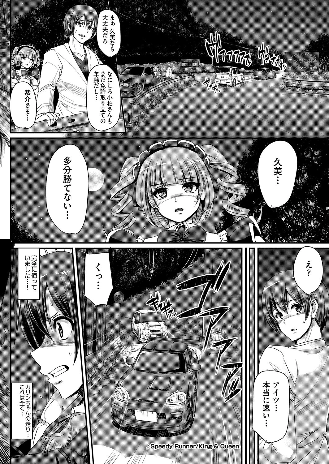 最速!送迎メイドバトル!〜2nd Stage!!〜 後編 4ページ