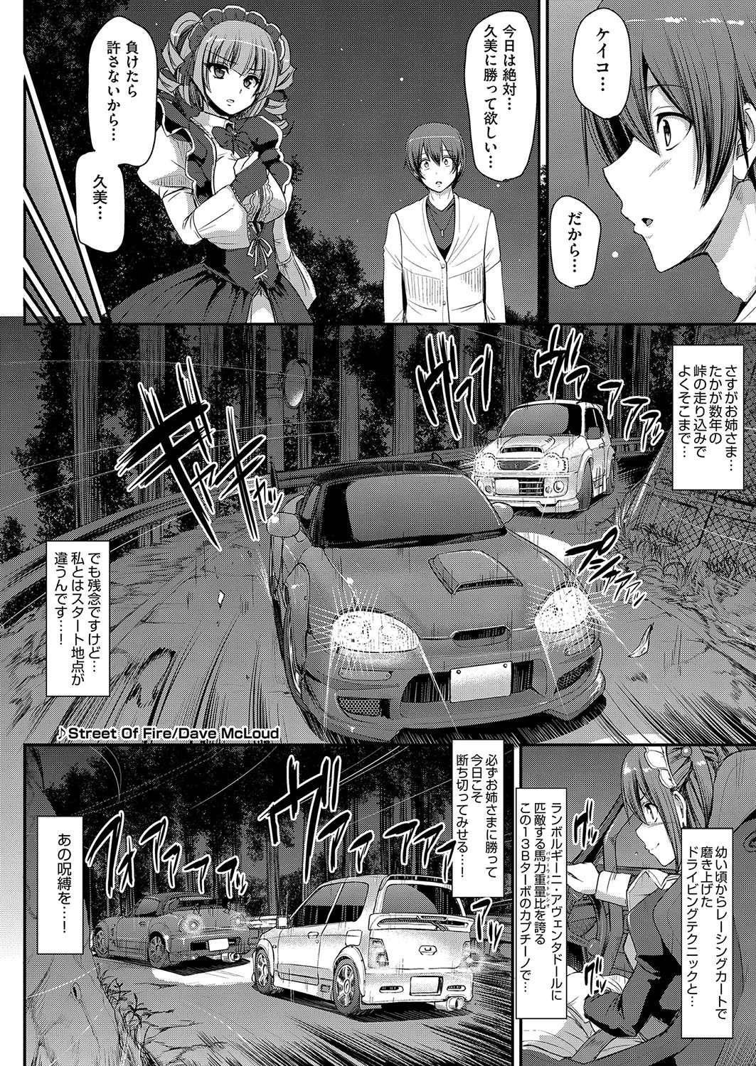 最速！送迎メイドバトル！〜2nd Stage！！〜 後編 8ページ