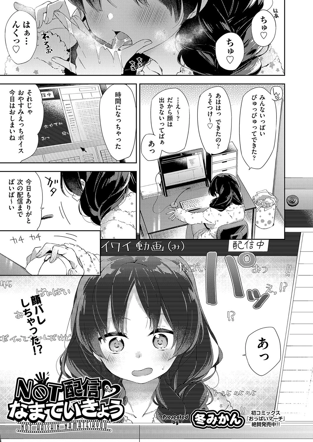 NOT配信 なまていきょう 冬みかん