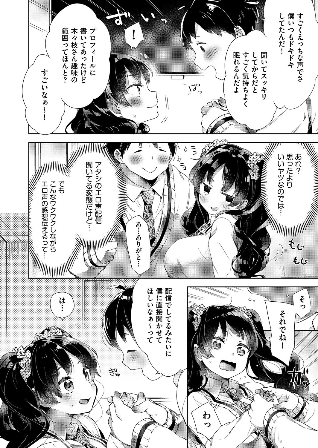 NOT配信 なまていきょう 4ページ