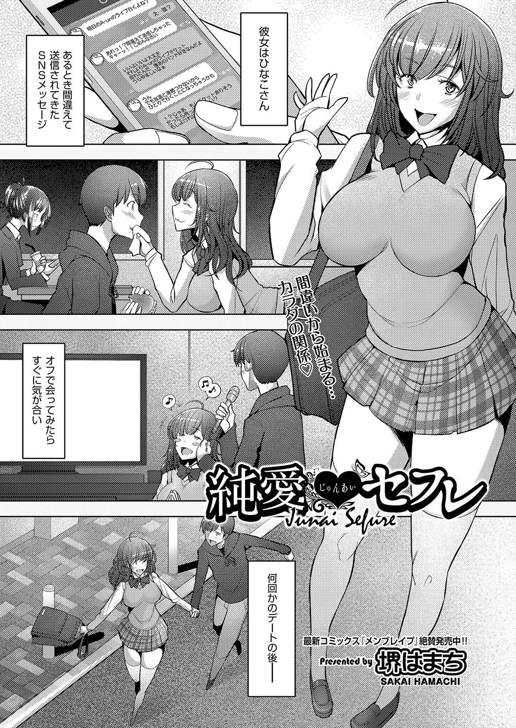 純愛セフレ エロ漫画 無料