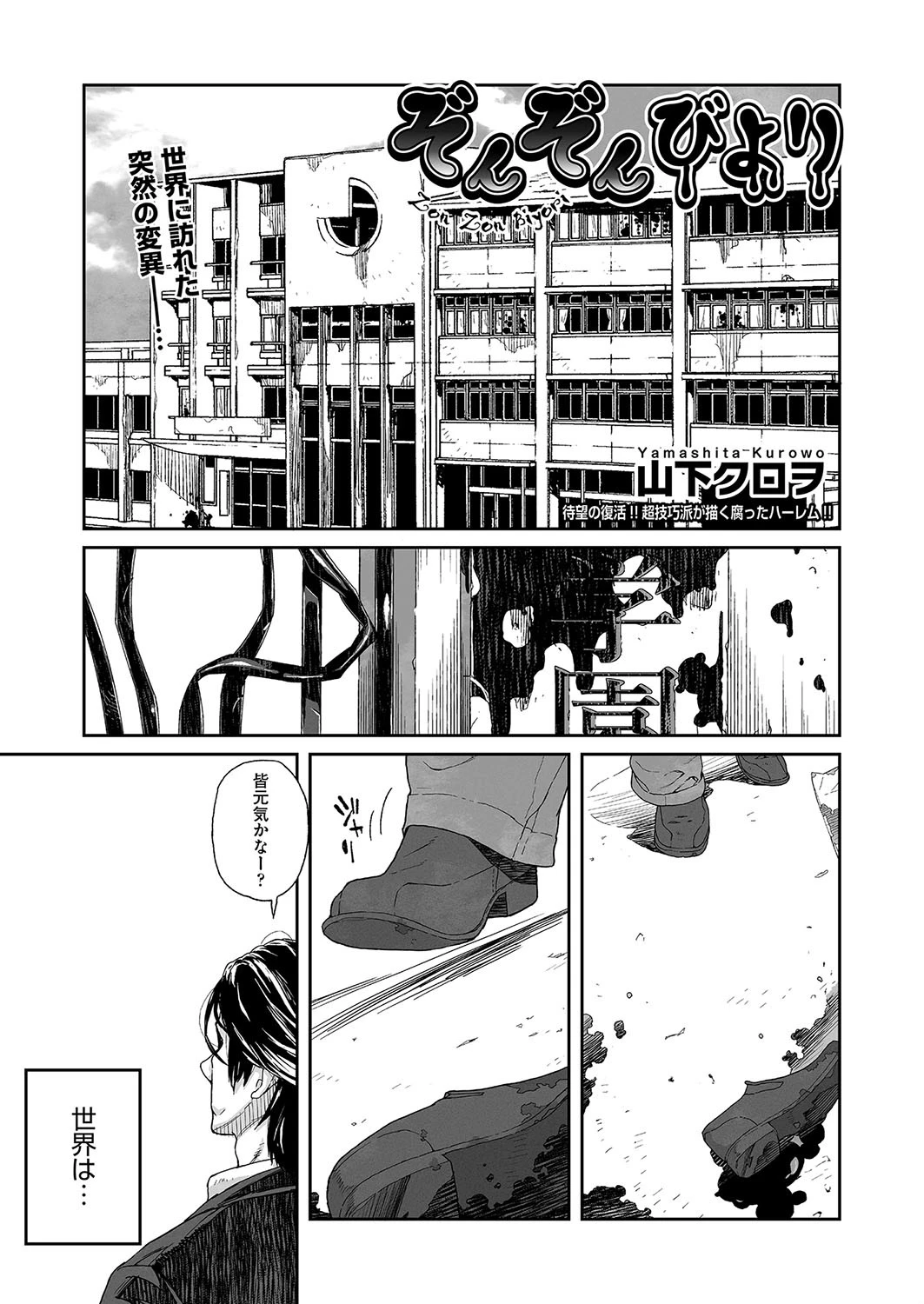 ぞんぞんびより 山下クロヲ