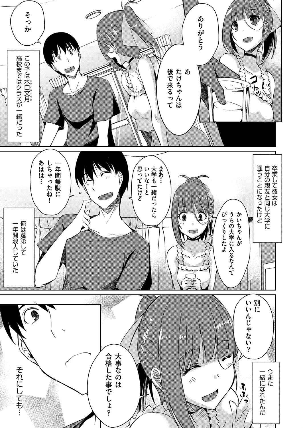 戻らない大好き 3ページ