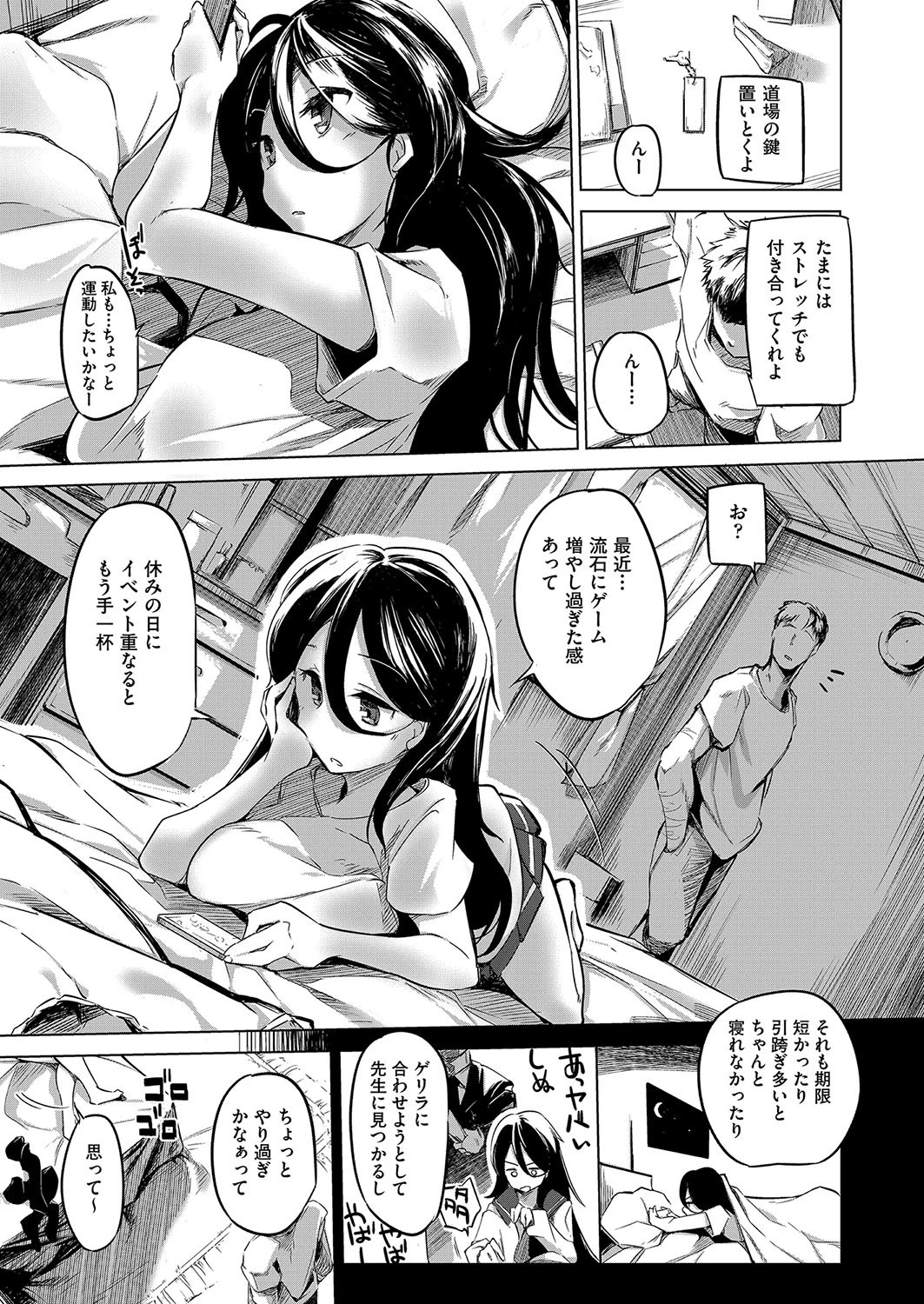 私はマトモになりたい! 3ページ