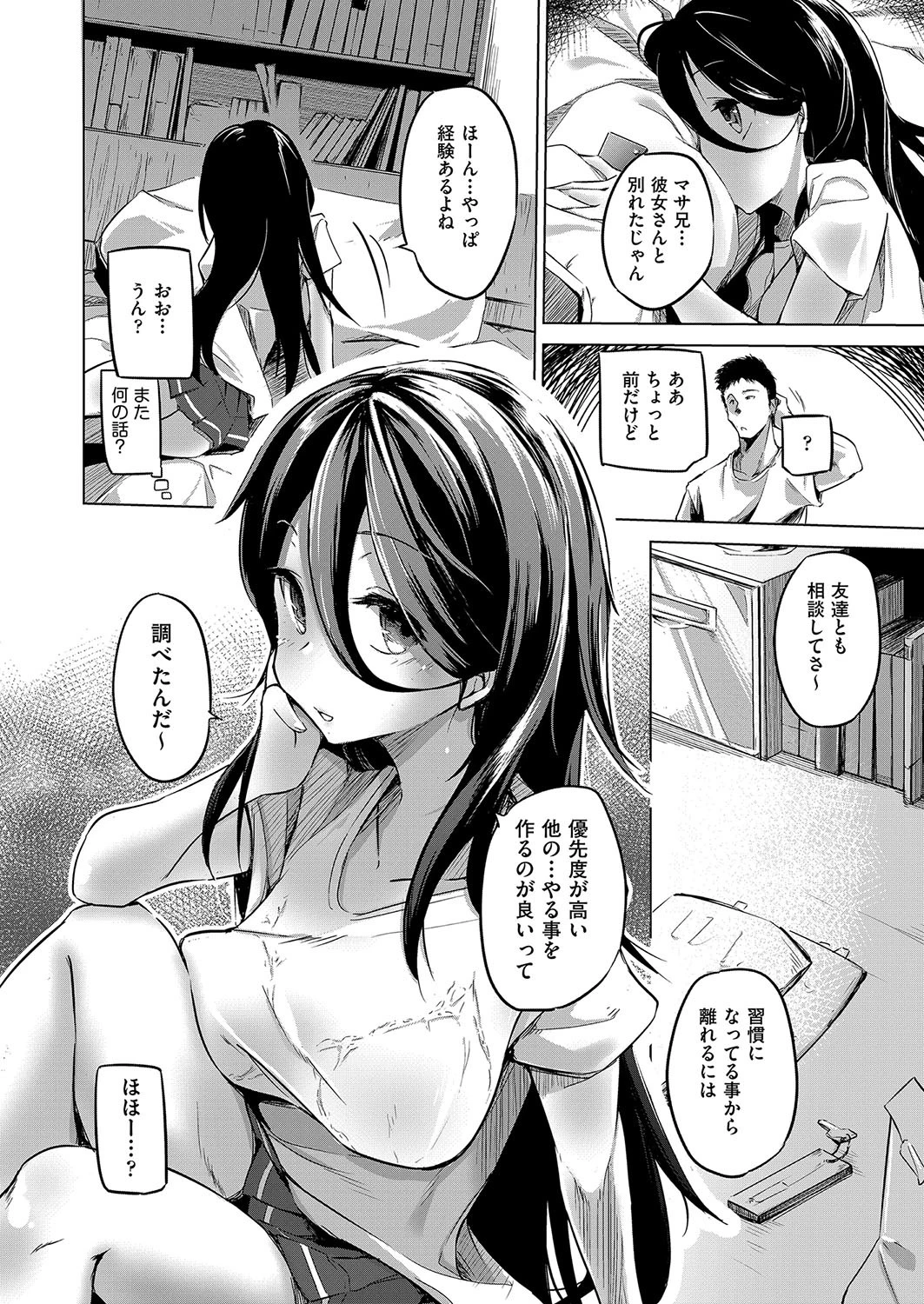 私はマトモになりたい! 4ページ