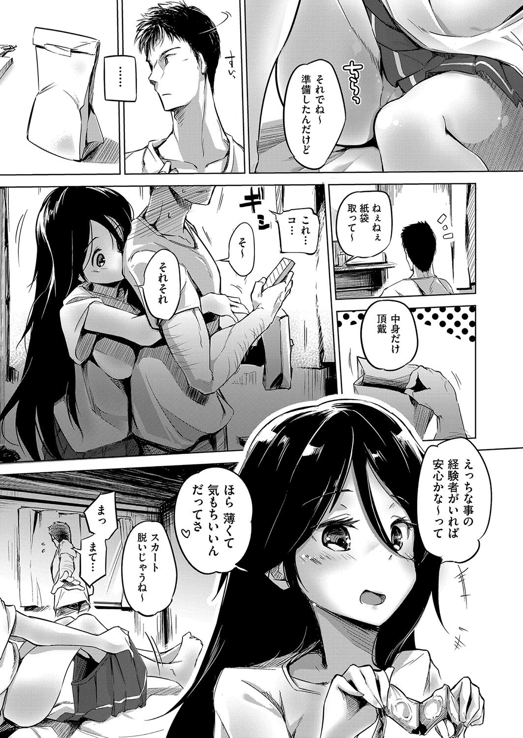 私はマトモになりたい! 5ページ