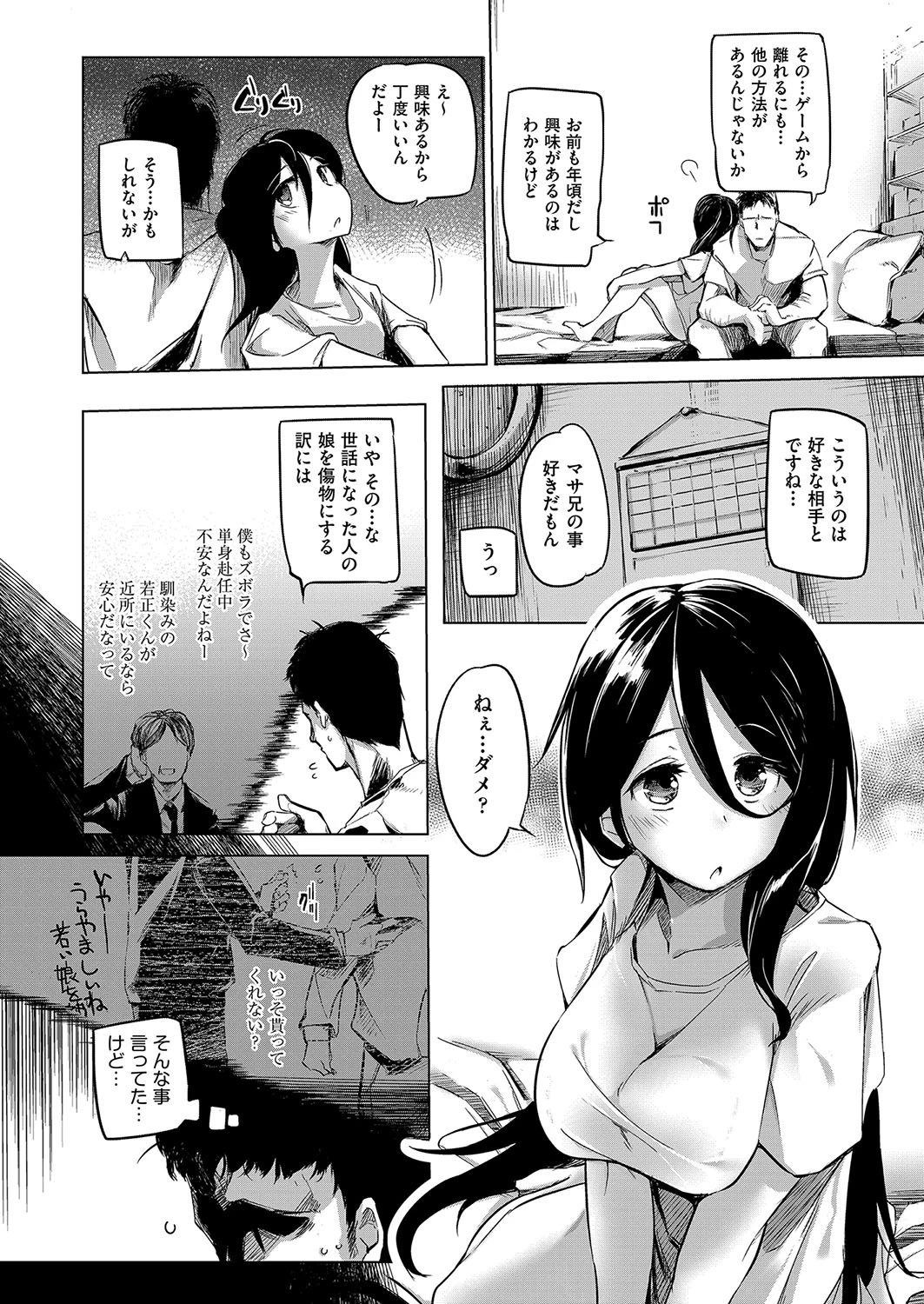 私はマトモになりたい! 6ページ