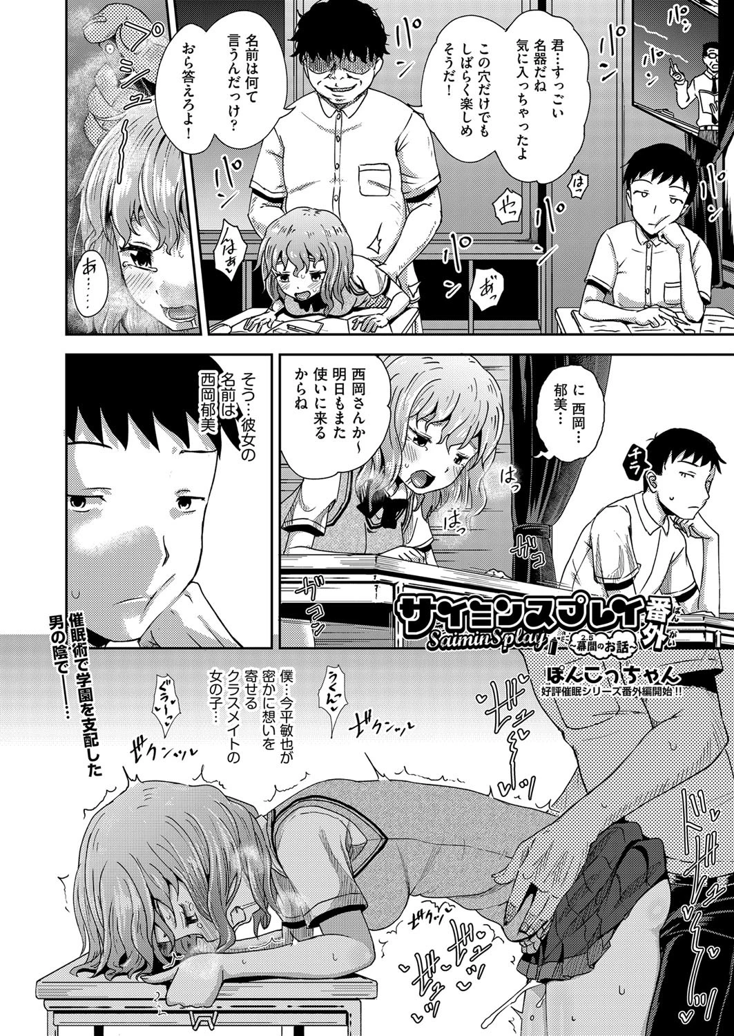 サイミンスプレイ・番外 ぽんこっちゃん