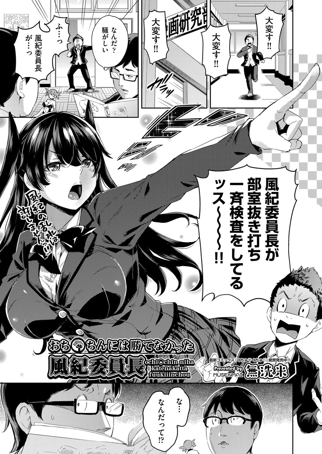 おち○ちんには勝てなかった風紀委員長 無洗米