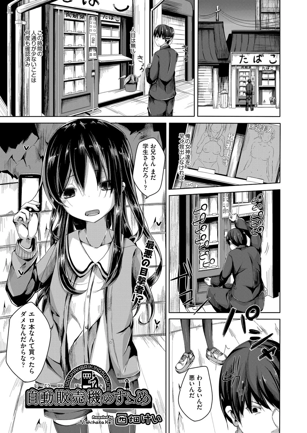 自動販売機のすゝめ 西畑けい