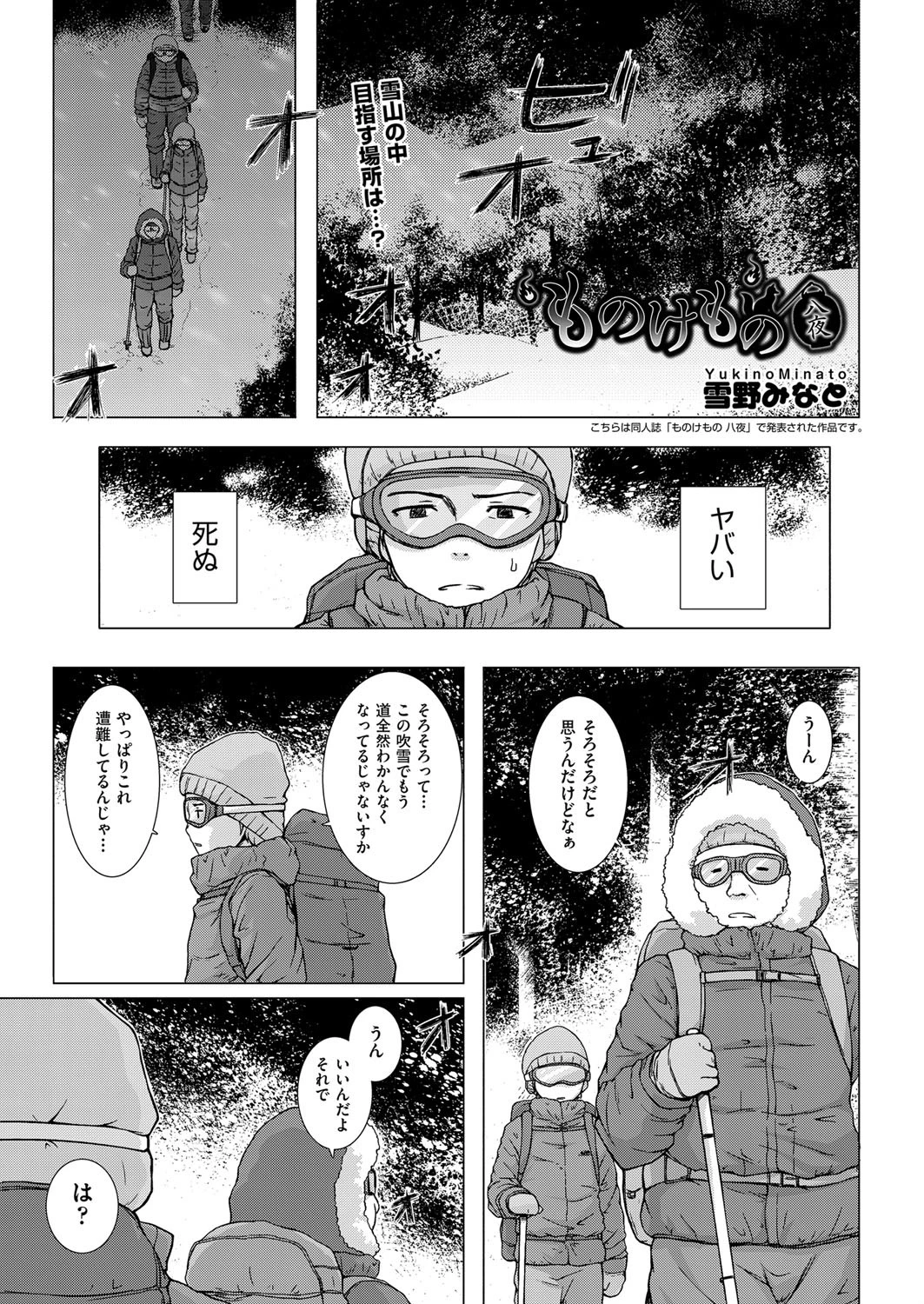 ものけもの 八夜 雪野みなと