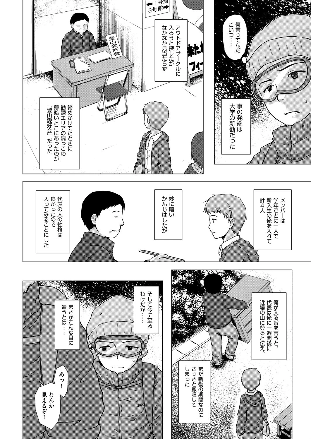 ものけもの 八夜 2ページ