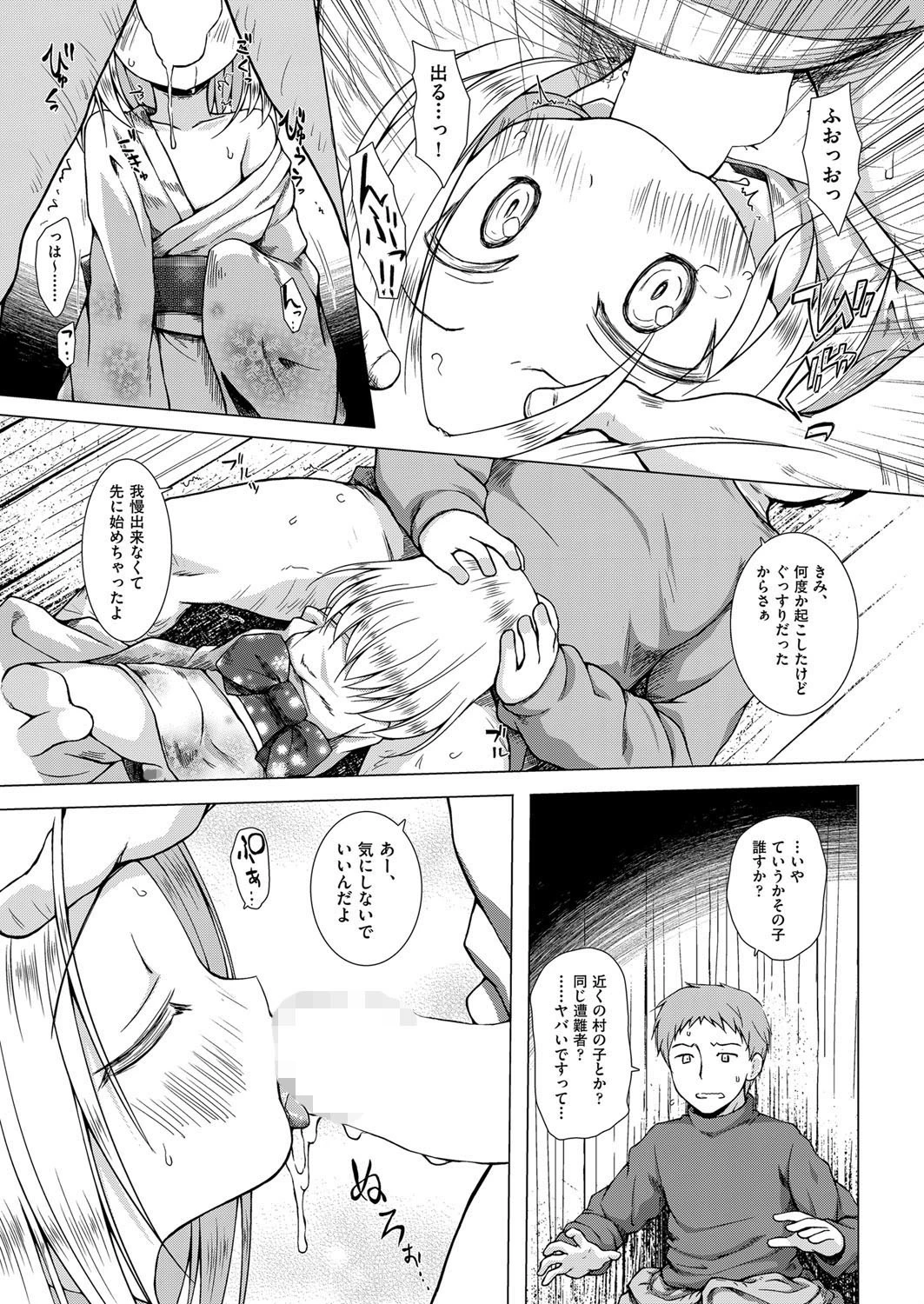 ものけもの 八夜 5ページ