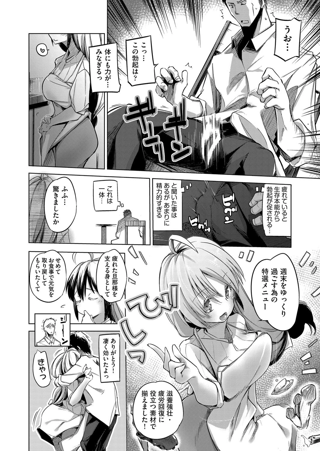 新妻はお見通しなんです 6ページ