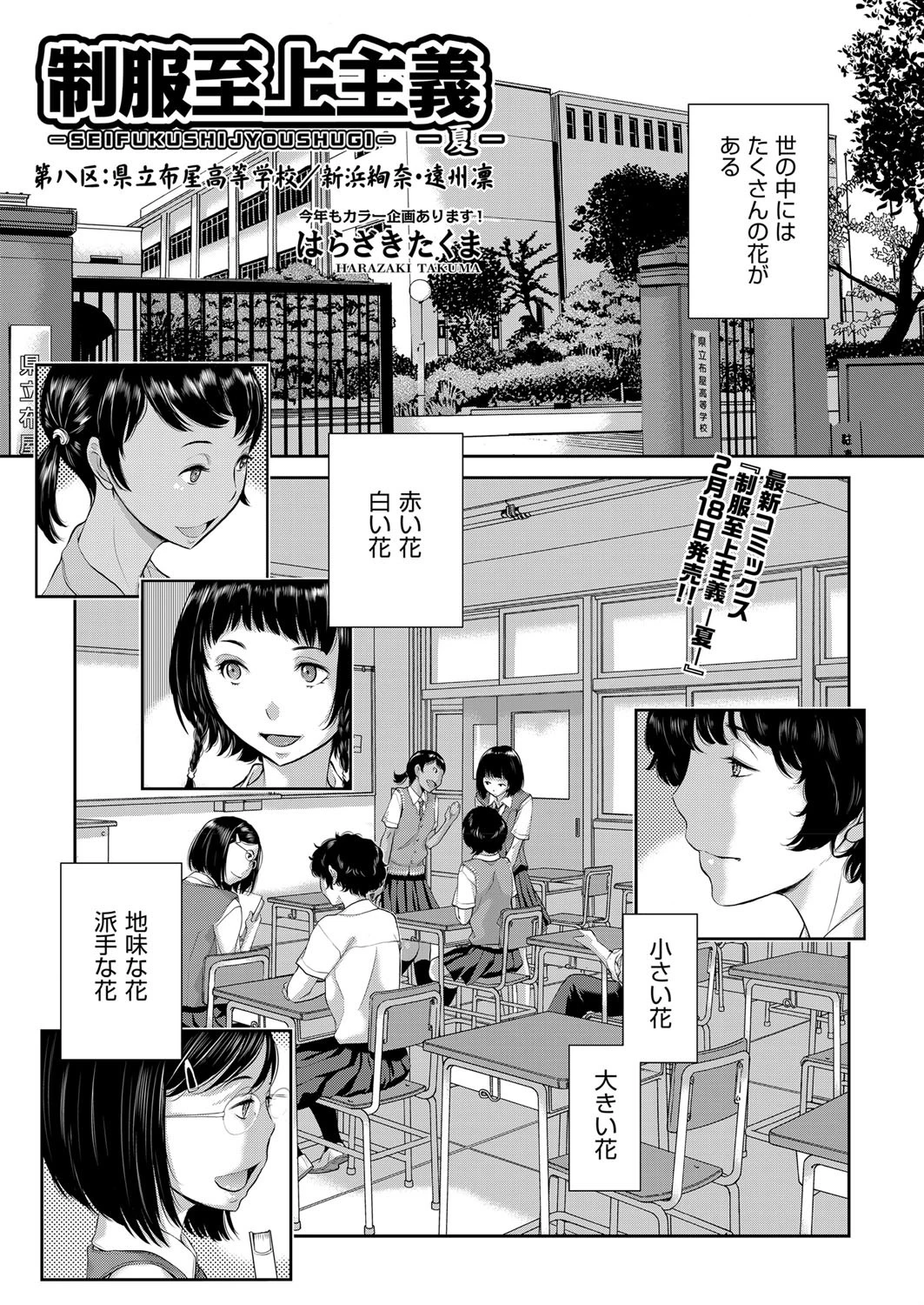 制服至上主義 -夏- 第八:県立布屋高等学校/新浜絢奈・遠州凜 はらざきたくま