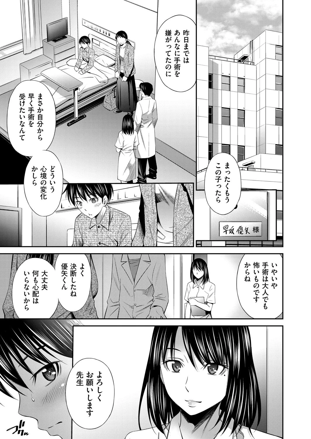 天使のごほうび 左橋レンヤ