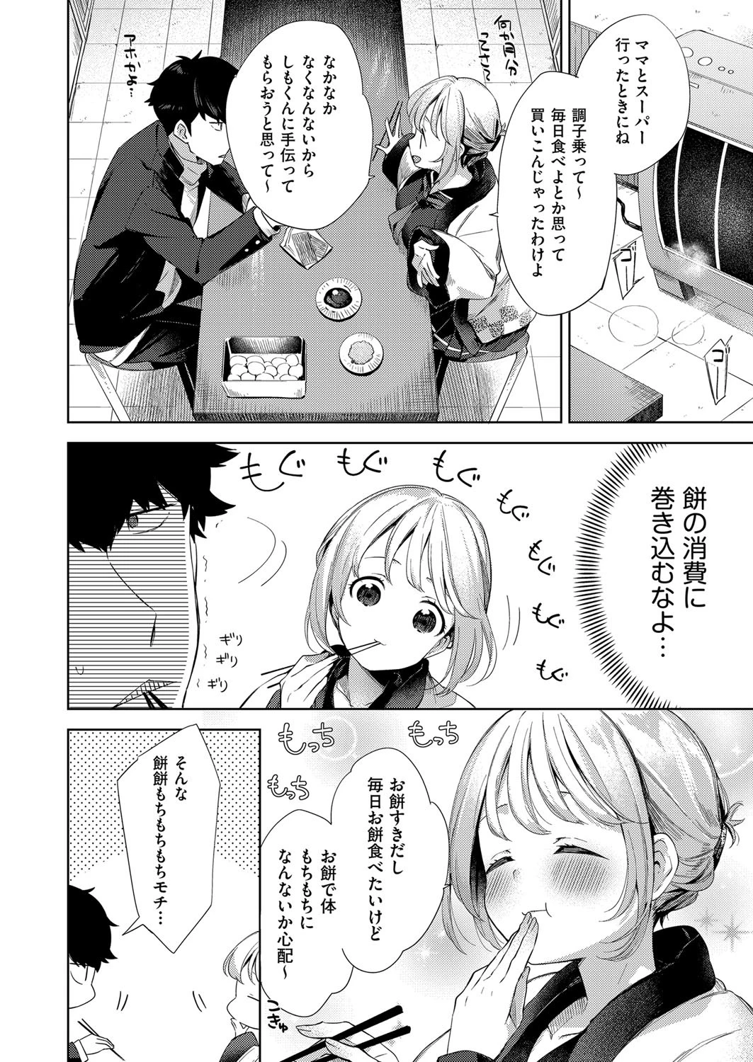 餅モチもちっくす 2ページ