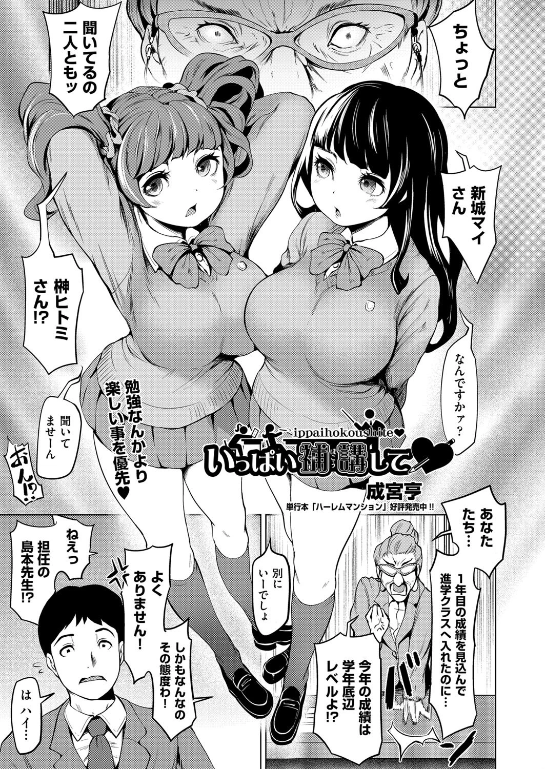 いっぱい補講して（単話） 成宮亨