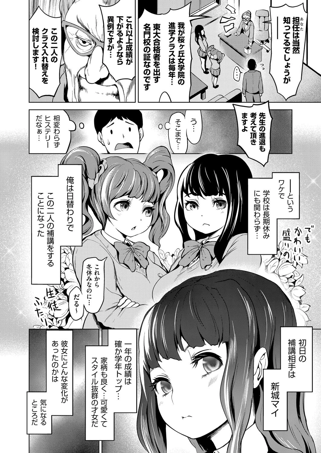 いっぱい補講して（単話） 2ページ