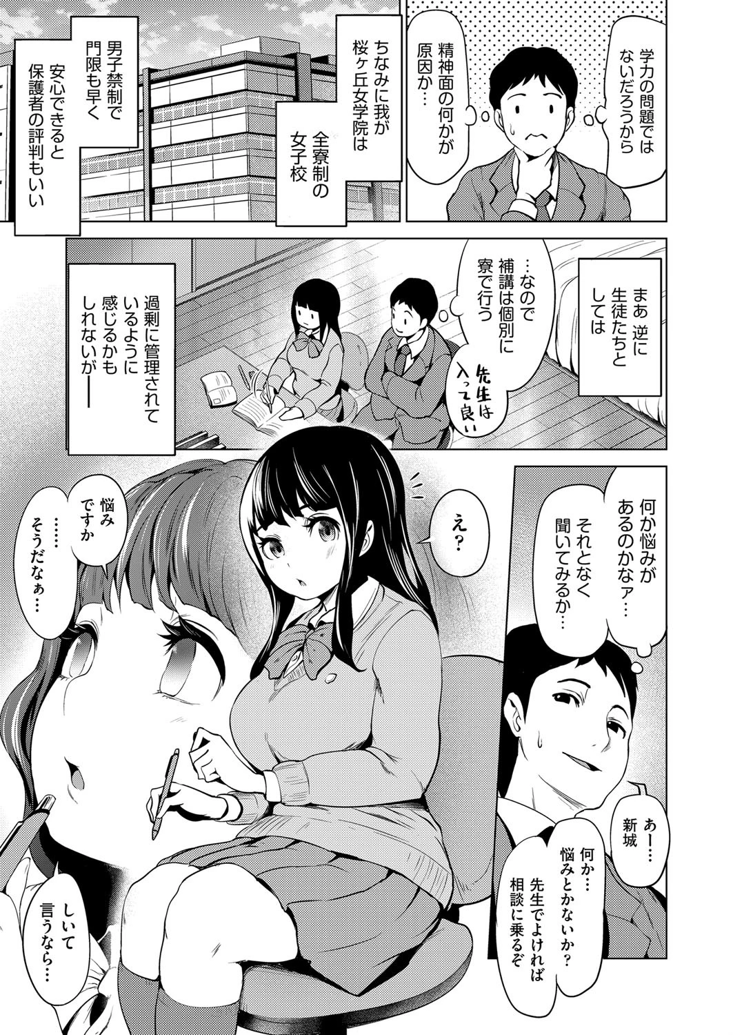 いっぱい補講して（単話） 3ページ