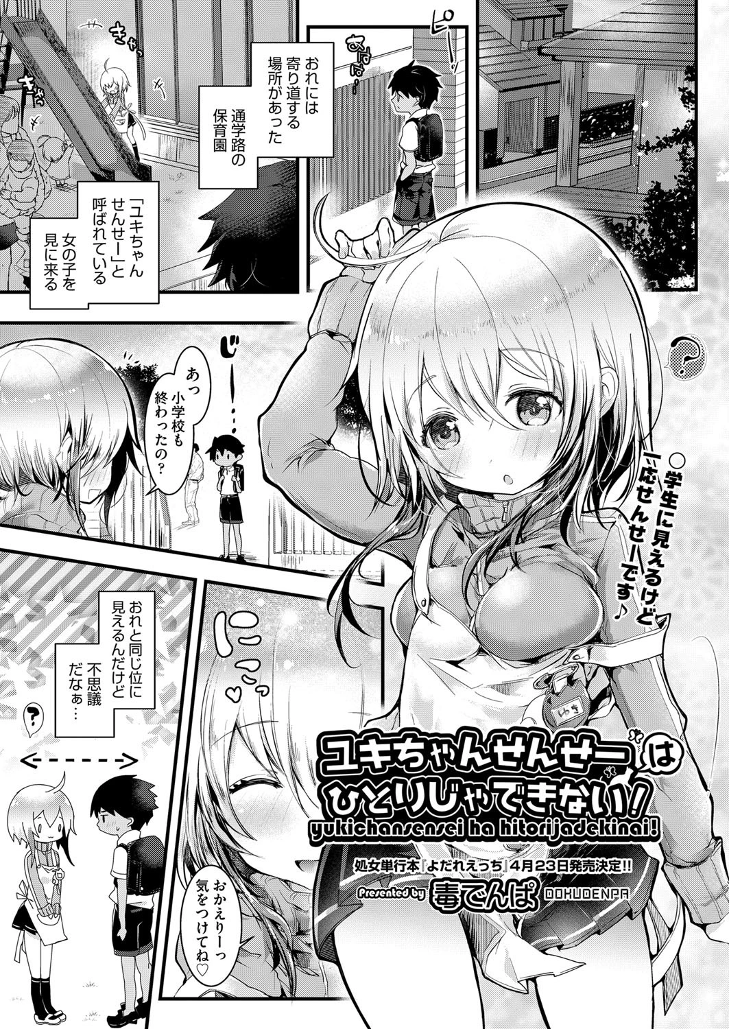 ユキちゃんせんせーはひとりじゃできないっ！ エロ漫画 無料
