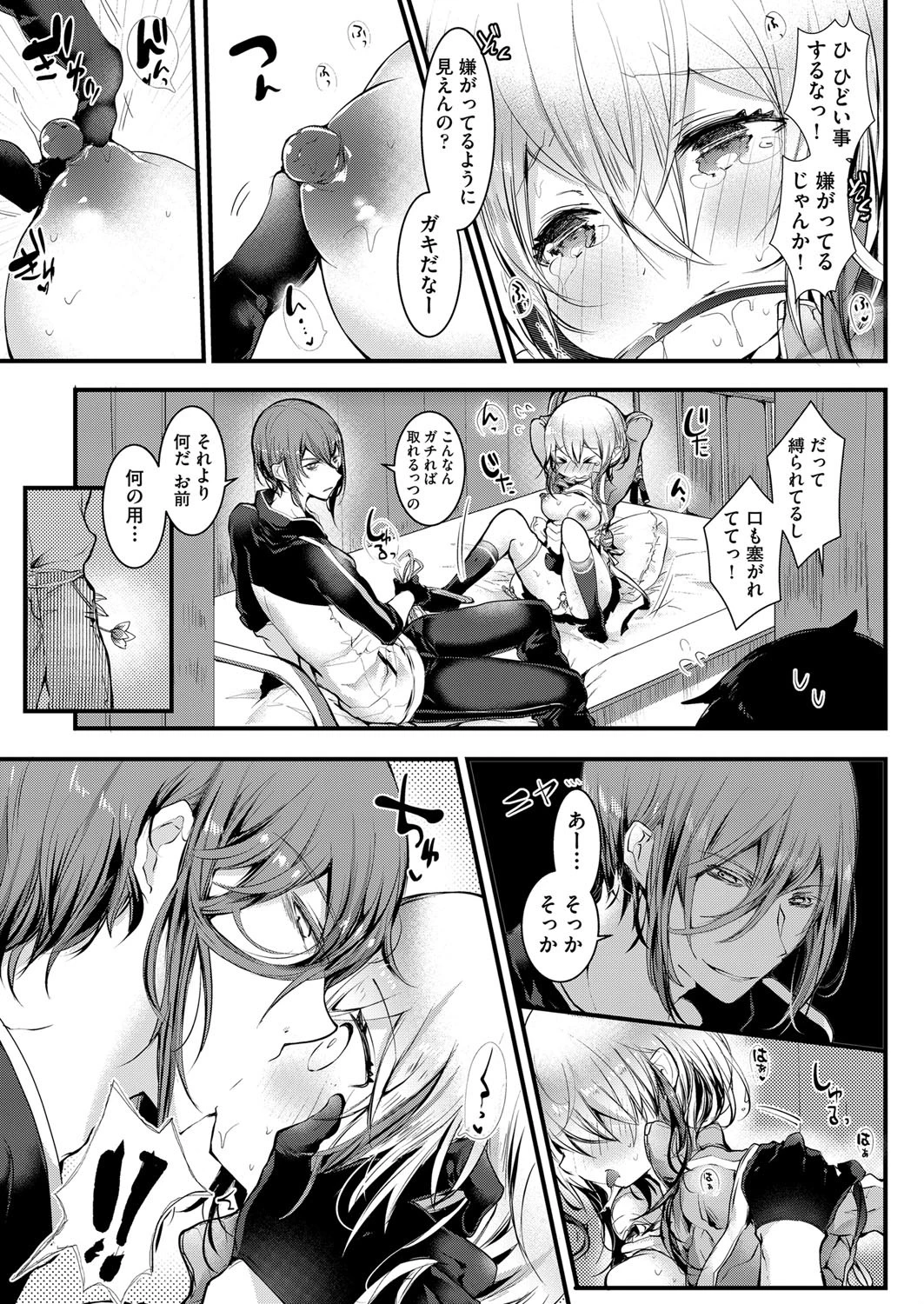 ユキちゃんせんせーはひとりじゃできないっ! 5ページ