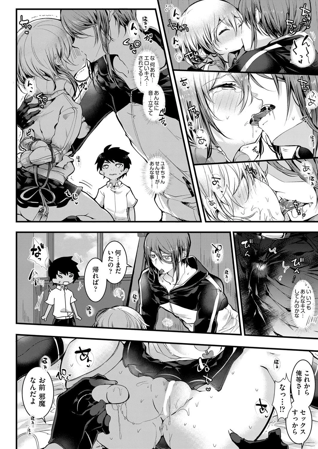 ユキちゃんせんせーはひとりじゃできないっ! 6ページ