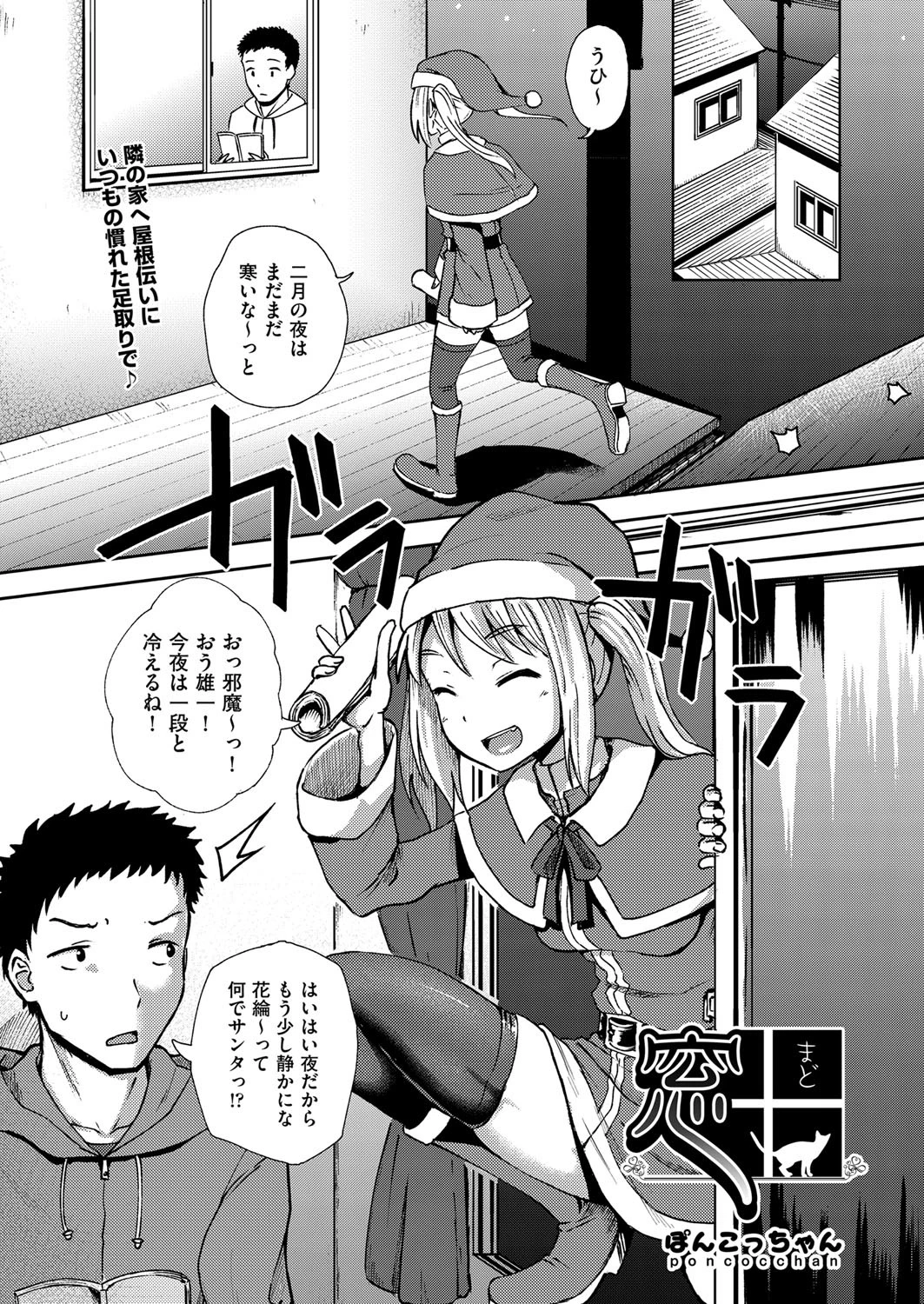 窓 ぽんこっちゃん