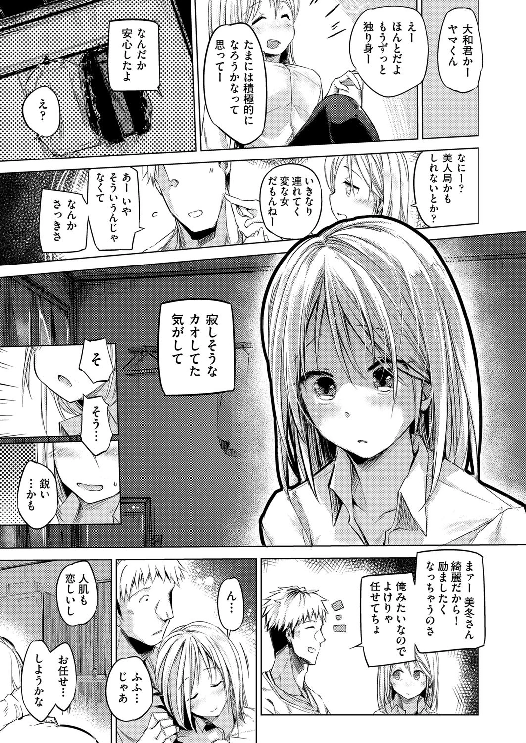 ウサギを取り巻く温度 7ページ