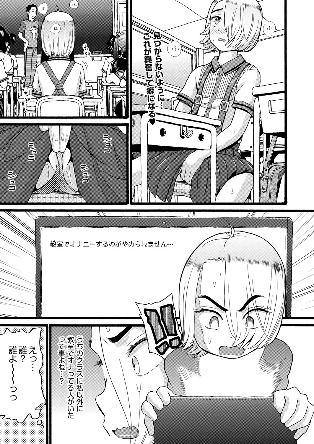 学級ホームページ エロ漫画 無料