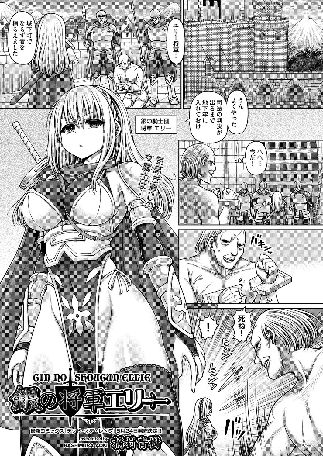 銀の将軍エリー エロ漫画 無料