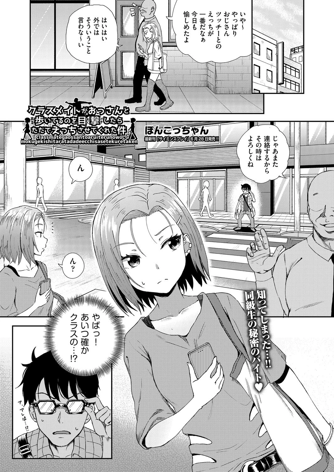 クラスメイトがおっさんと歩いてるのを目撃したらただでえっちさせてくれた件 エロ漫画 無料