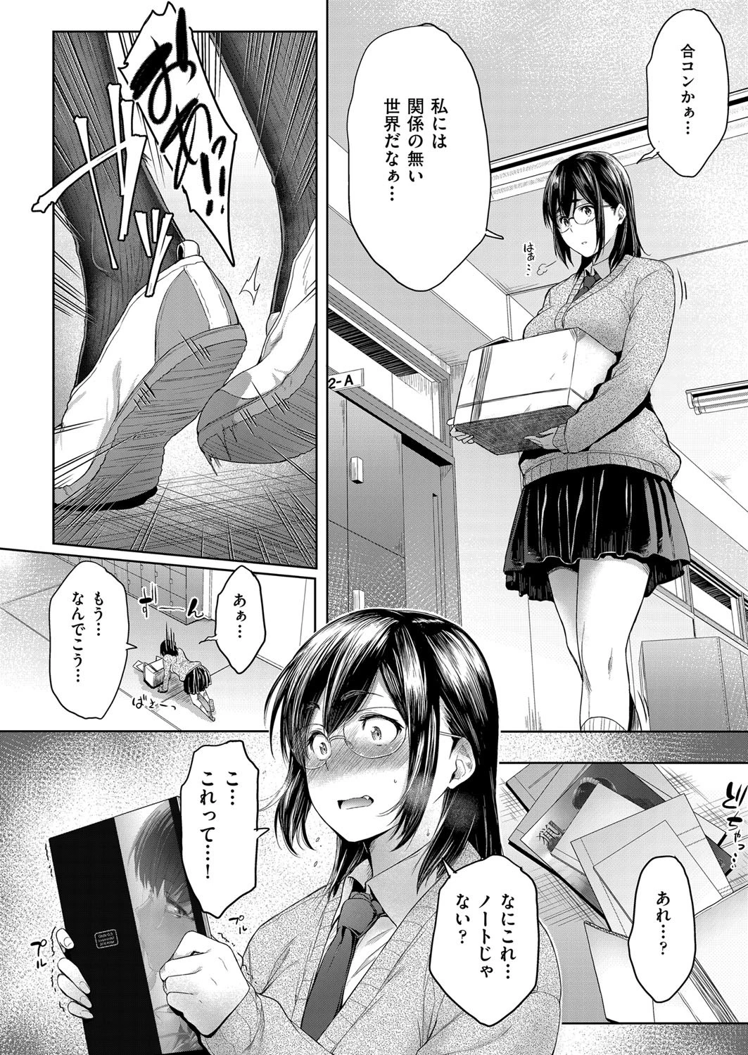 きっと見つかる（単話） 2ページ