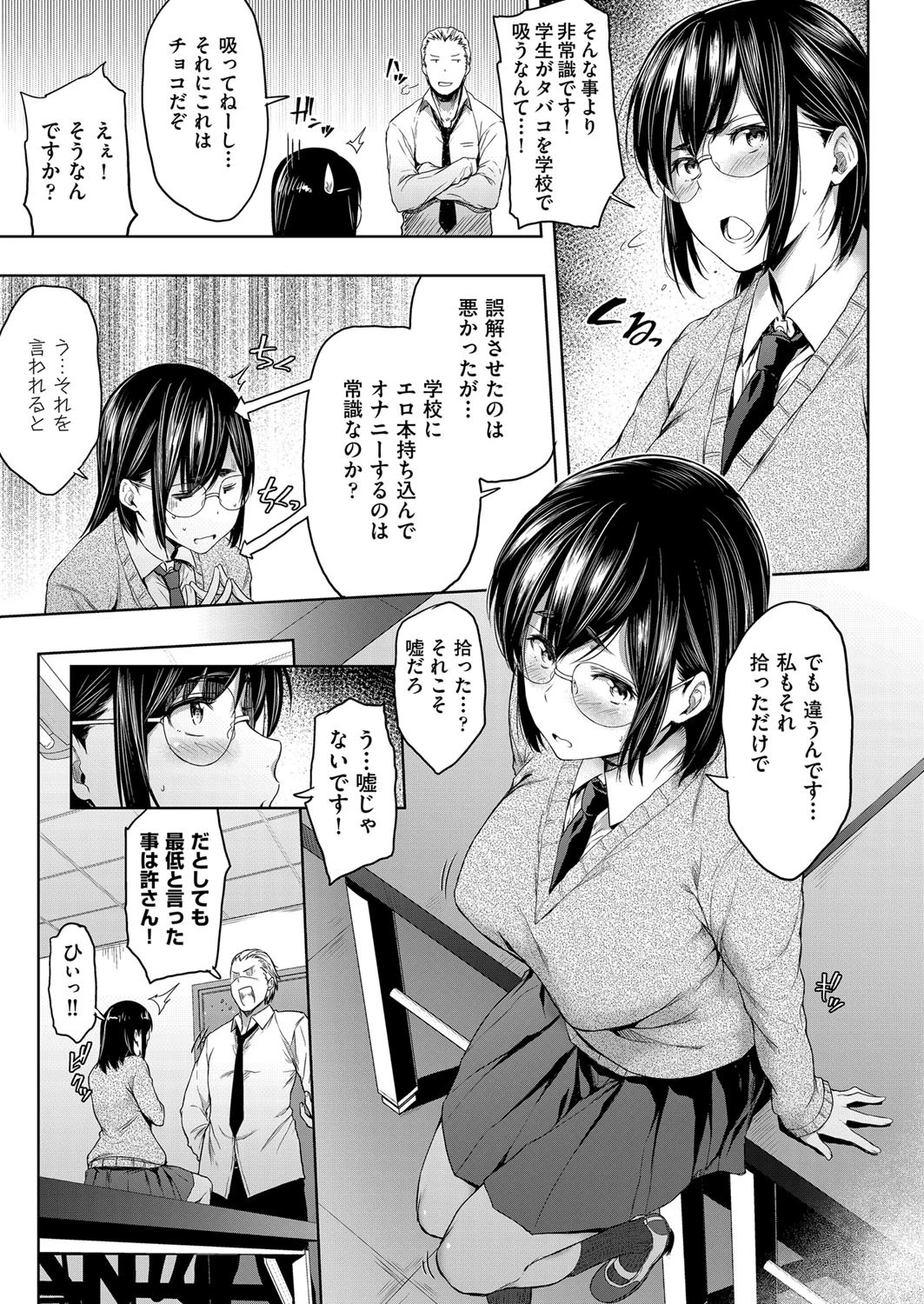 きっと見つかる（単話） 7ページ