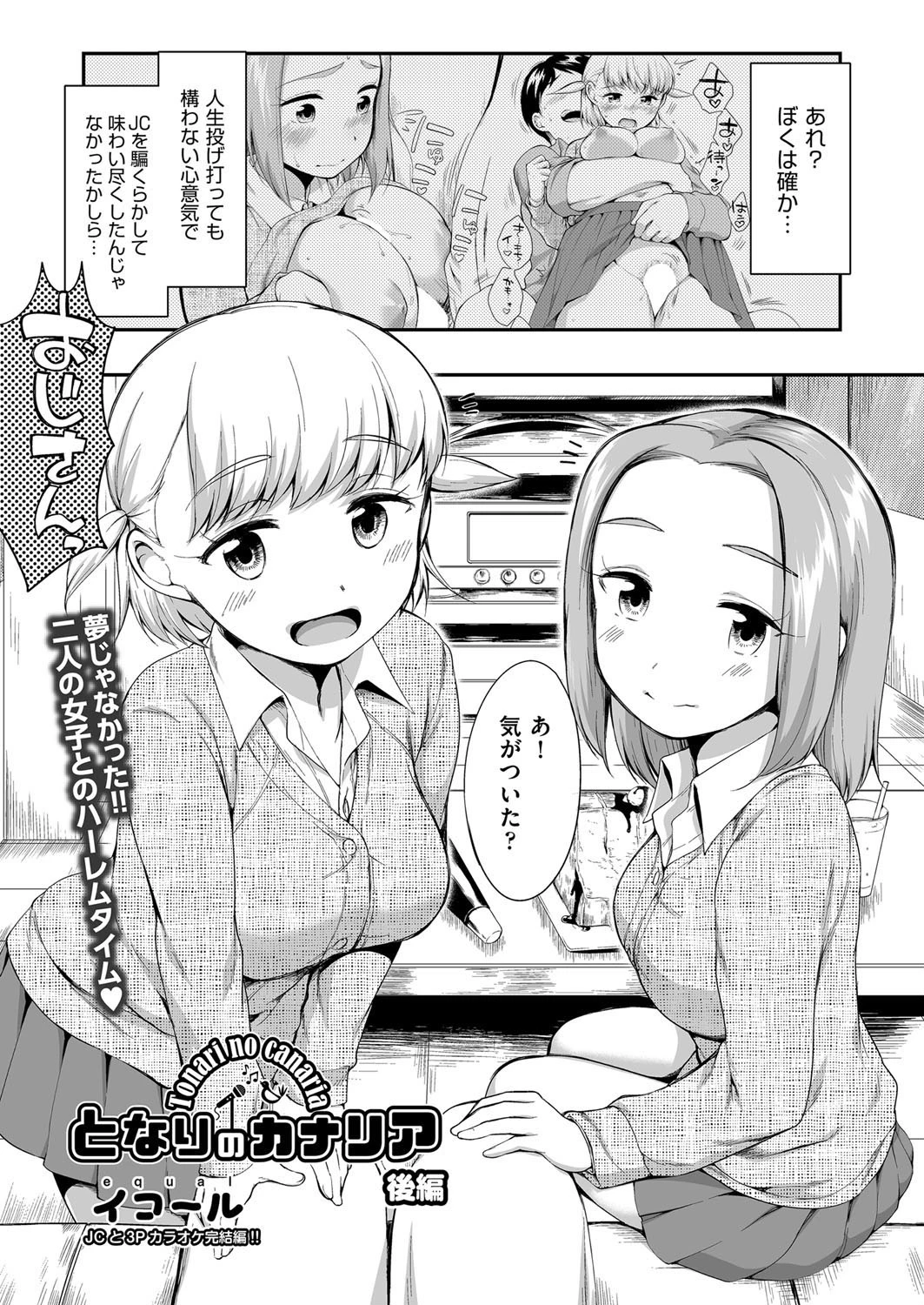 となりのカナリア （後編） イコール