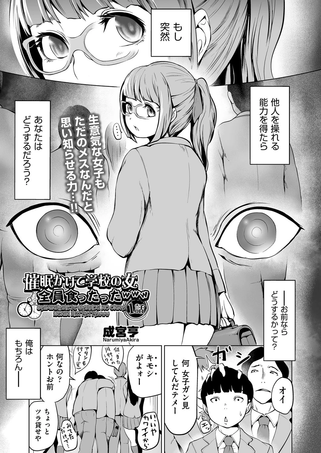 催●かけて学校の女全員喰ったったwww 1話 エロ漫画 無料