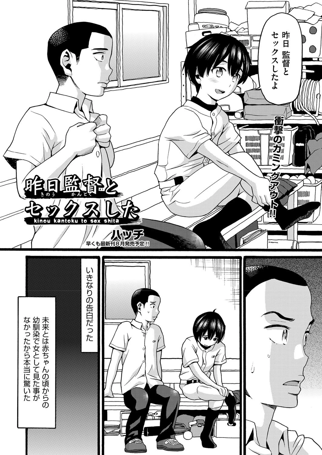 昨日監督とセックスした ハッチ