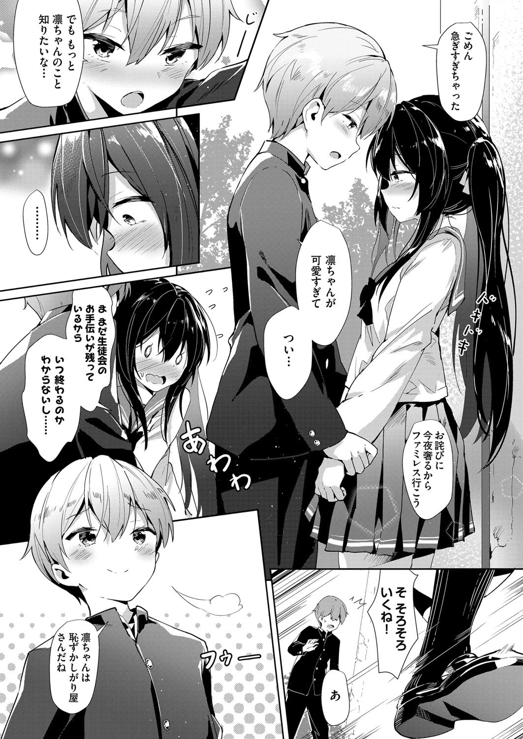 マチアワセ（単話） 2ページ