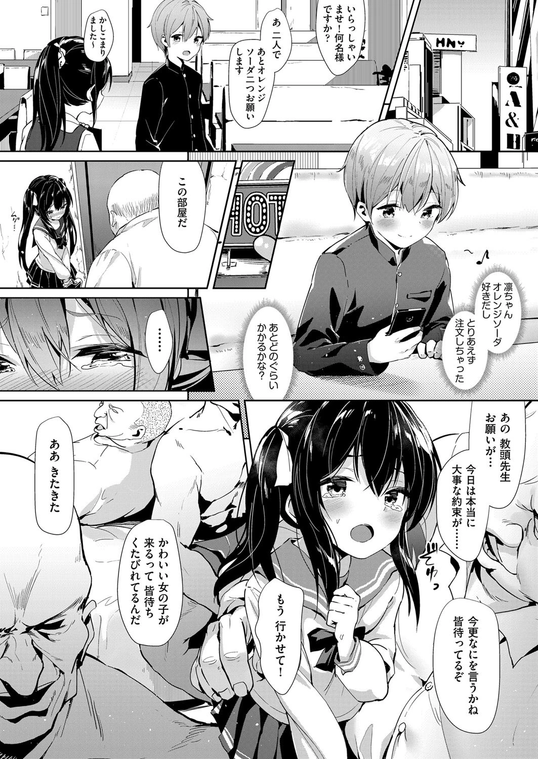 マチアワセ（単話） 8ページ