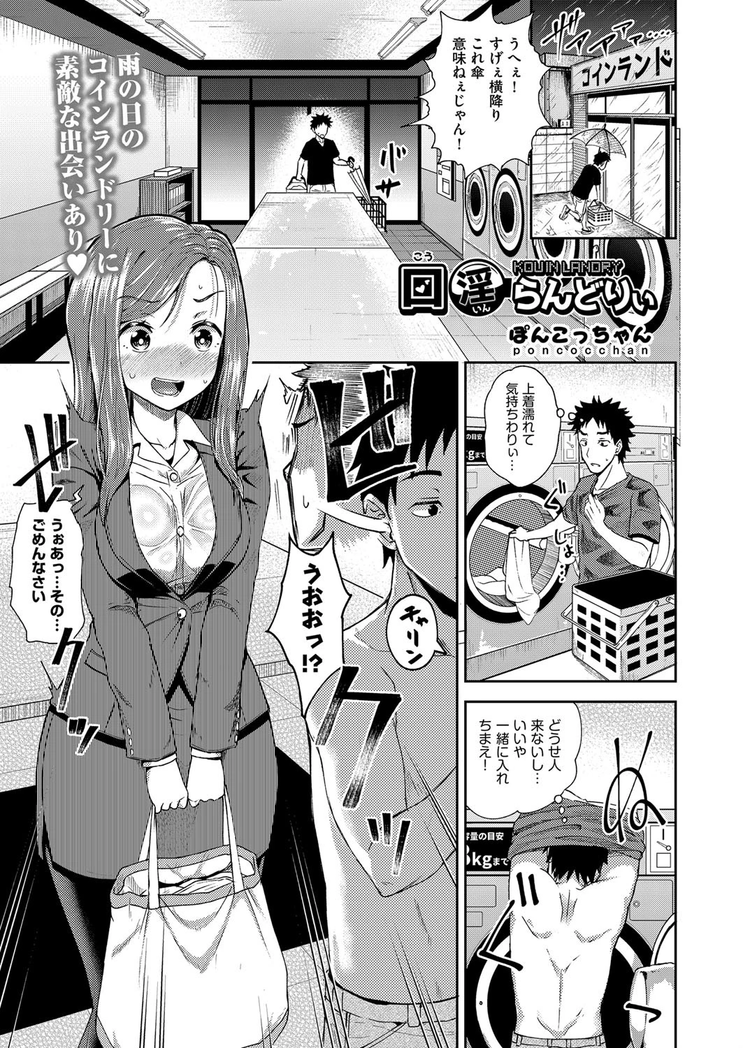 口淫らんどりぃ ぽんこっちゃん